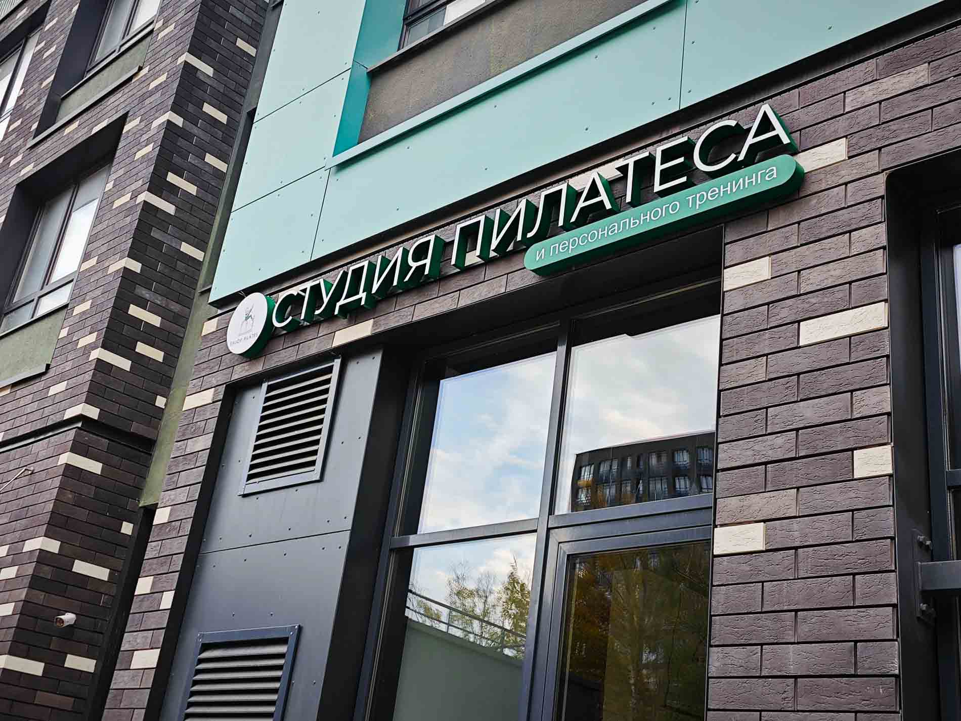 Enjoy Pilates Moscow Kommunarka 2