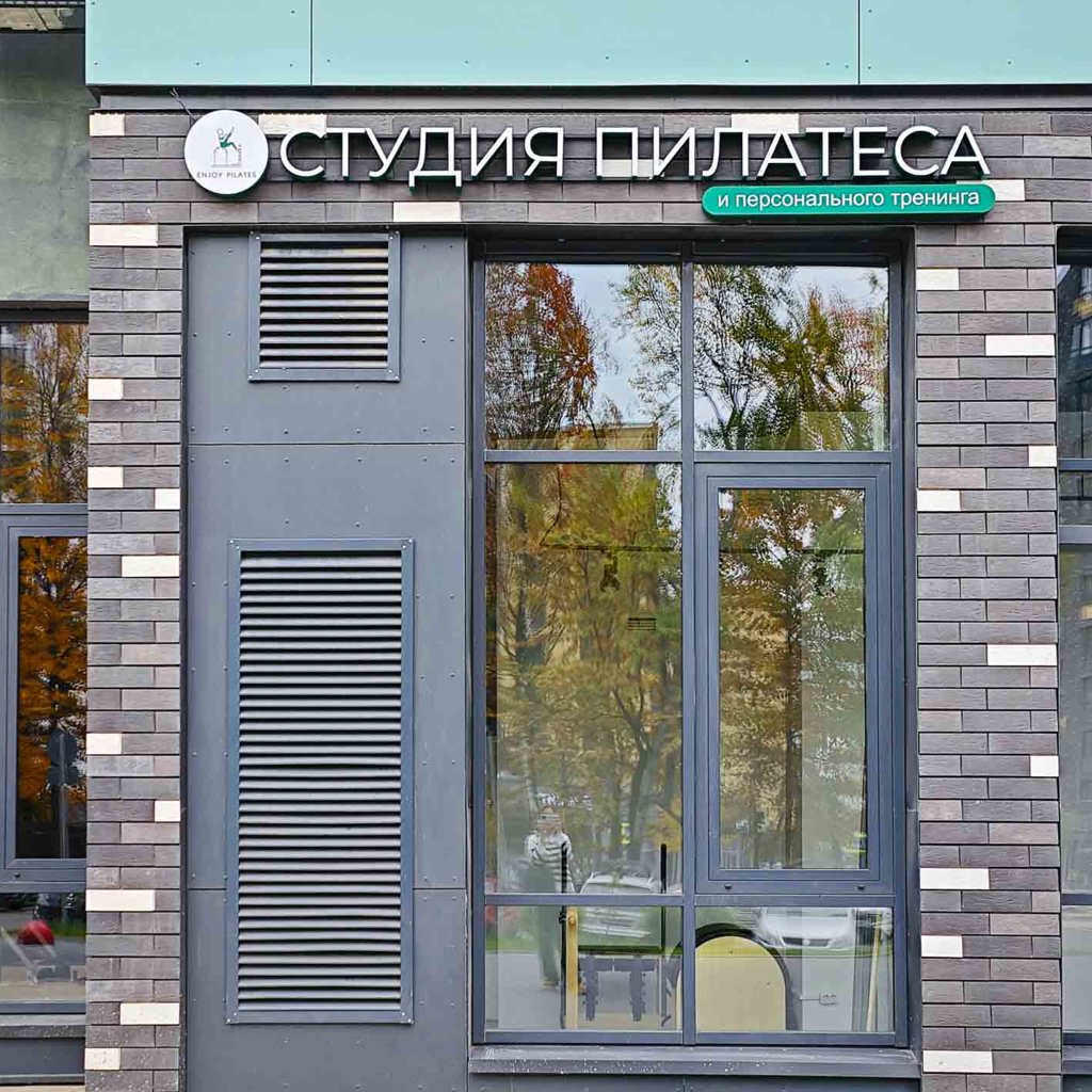 Enjoy Pilates Moscow Kommunarka